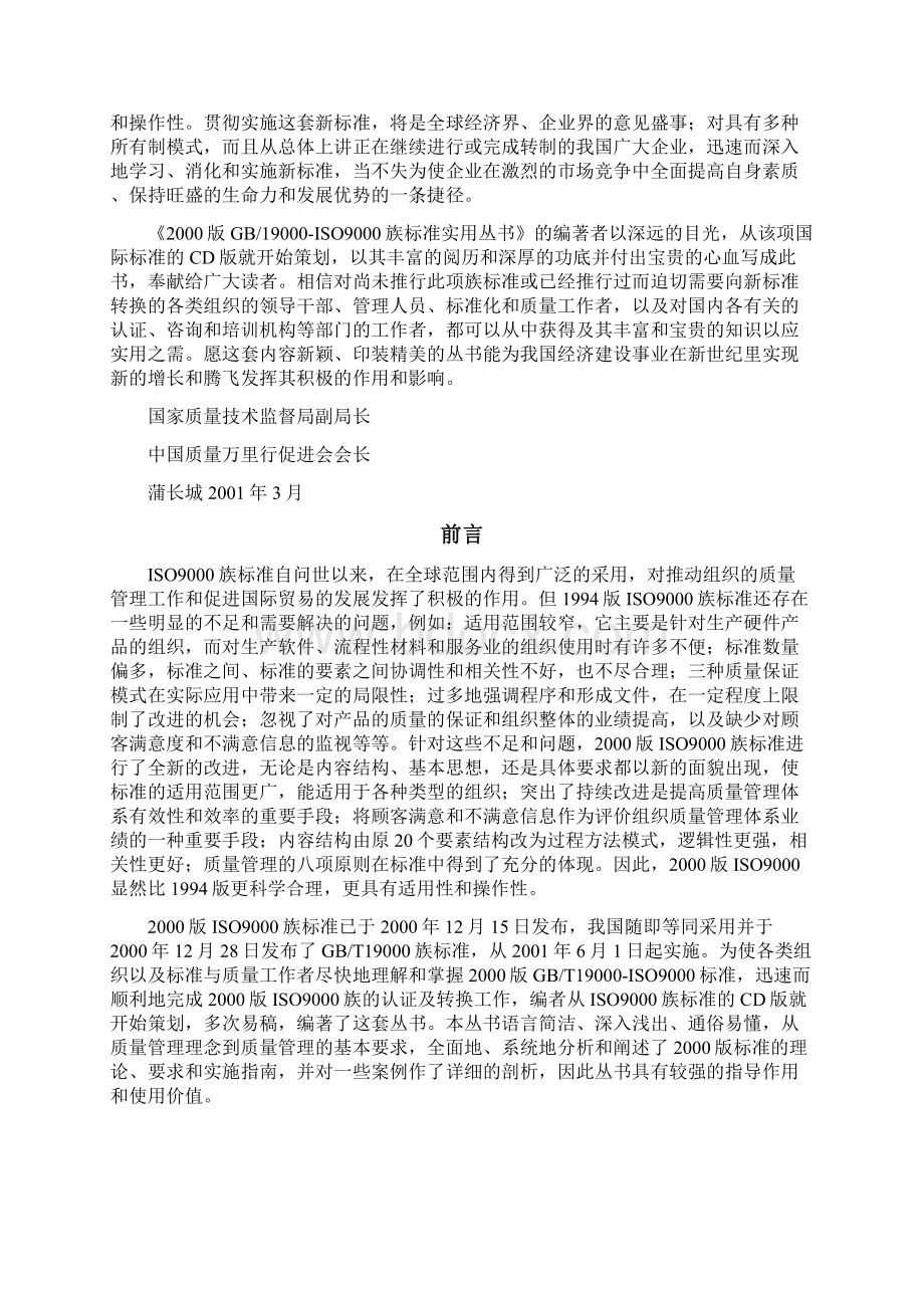 iso9000族标准领导层指南Word文档格式.docx_第2页