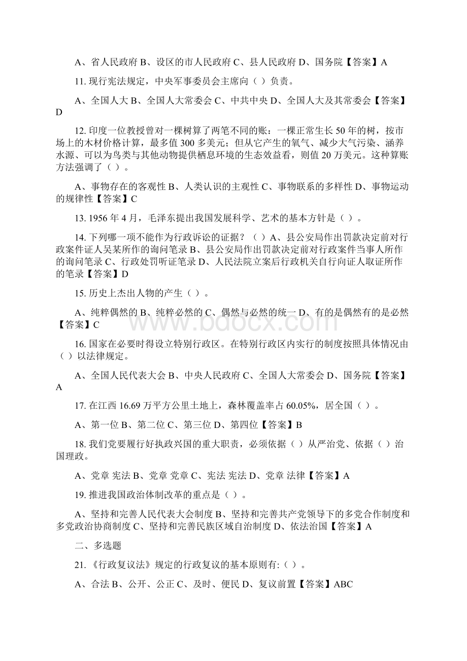 浙江省杭州市《社会工作综合测试》事业单位考试.docx_第2页