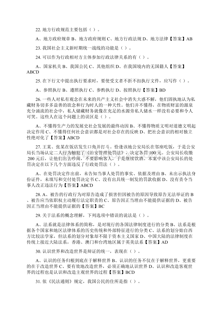 浙江省杭州市《社会工作综合测试》事业单位考试.docx_第3页