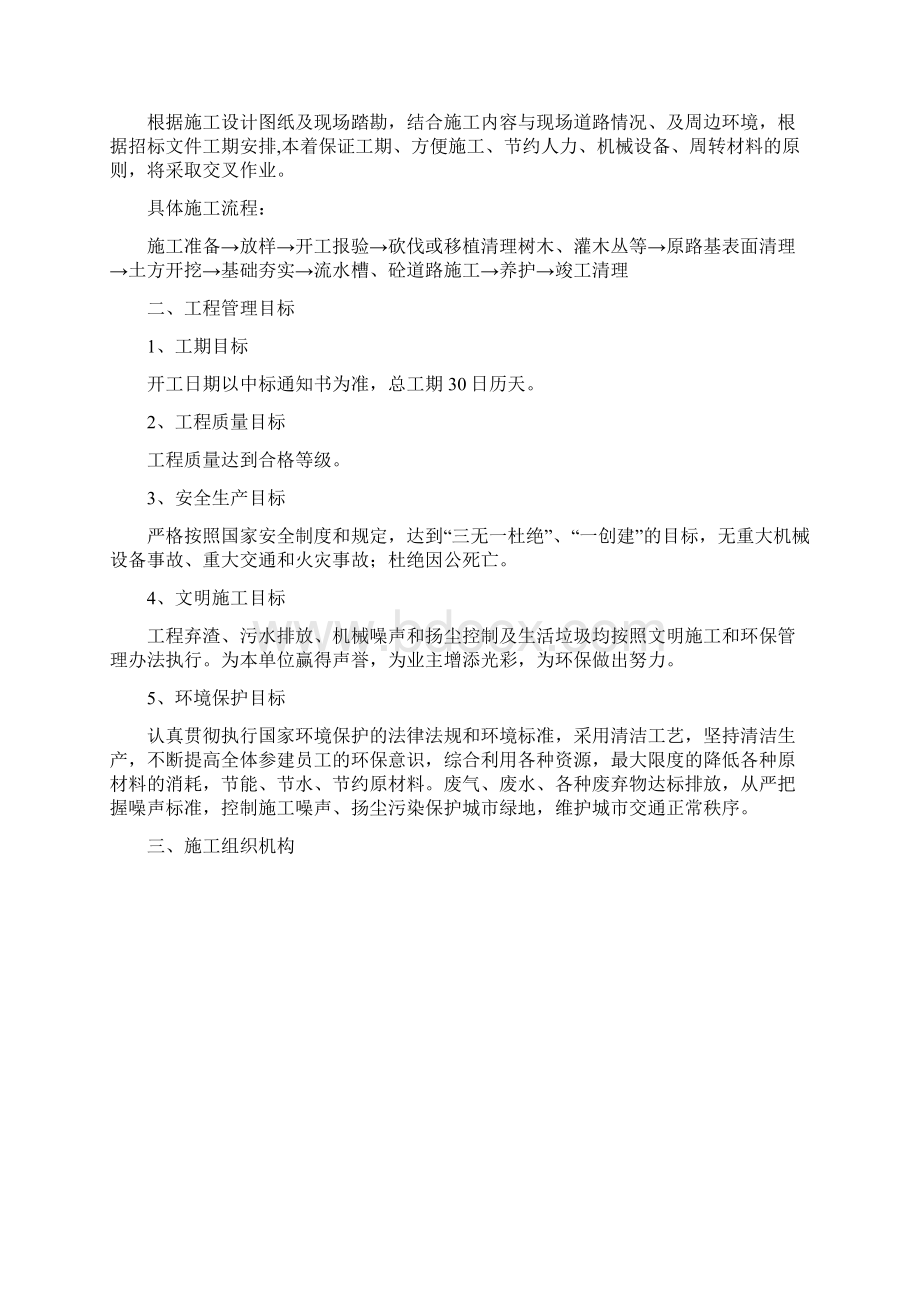 流水槽施工组织设计方案2.docx_第3页