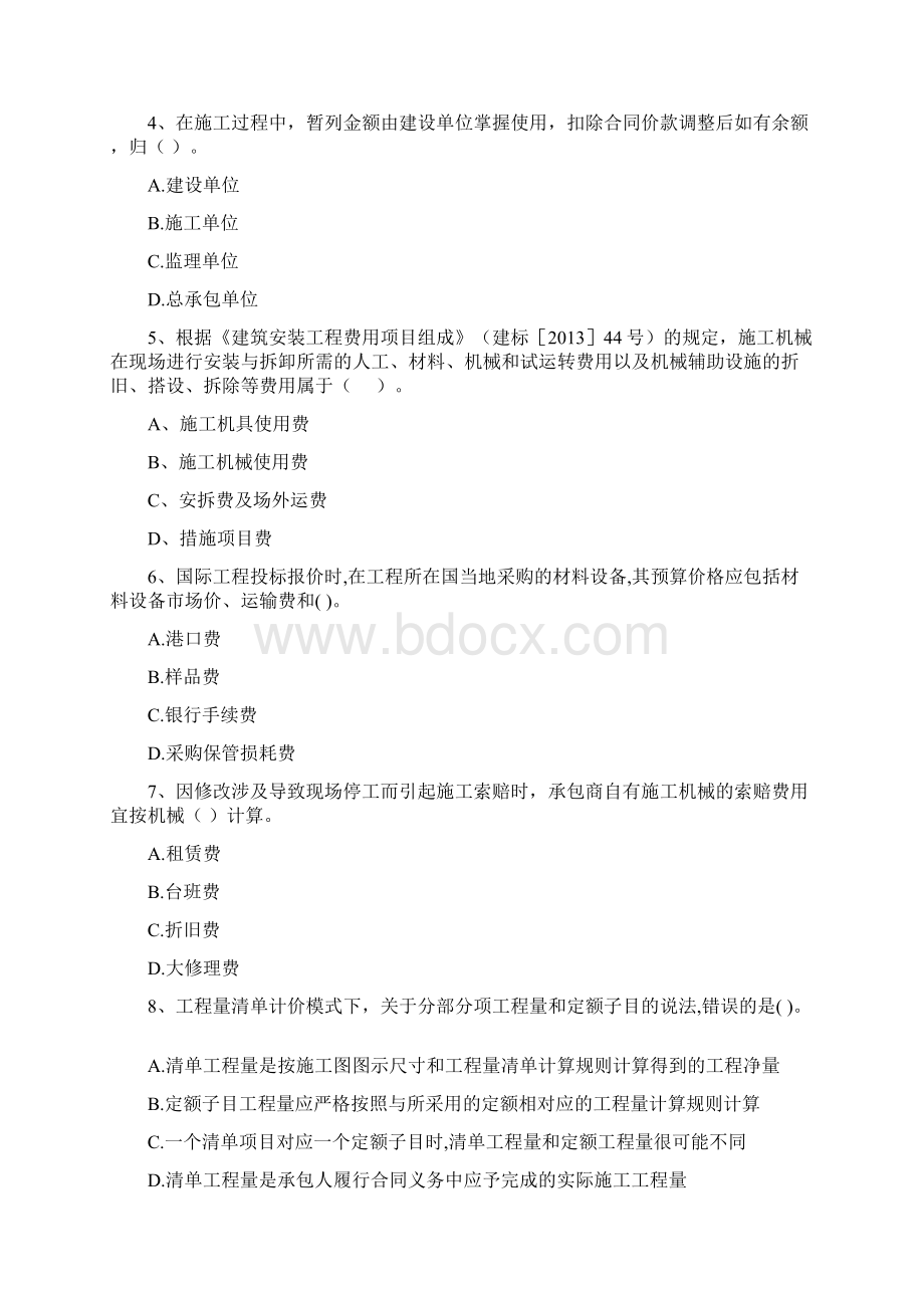 版一建《建设工程经济》检测题C卷 附答案.docx_第2页