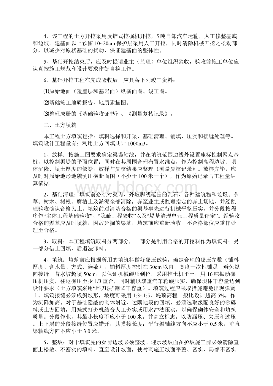 专项 方案 设计 给排水 采暖 燃气水库除险加固工程施工组织设计方案.docx_第3页