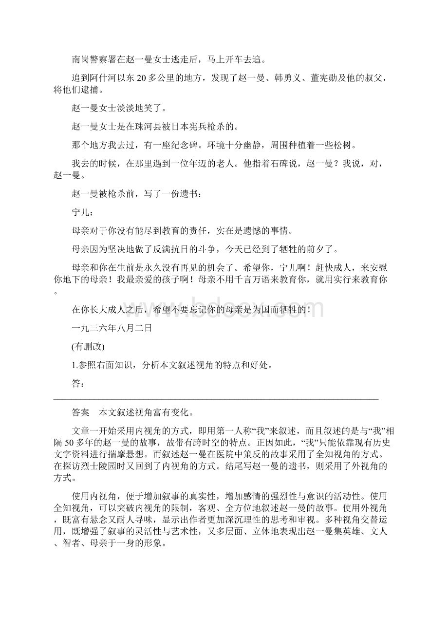 高考语文复习考试文学类阅读小说阅读三核心突破四赏析艺术技巧1.docx_第3页