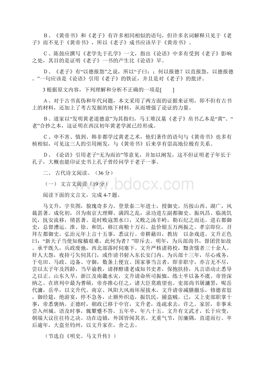 普通高等学校招生全国统一考试语文试题共15页Word文档格式.docx_第3页