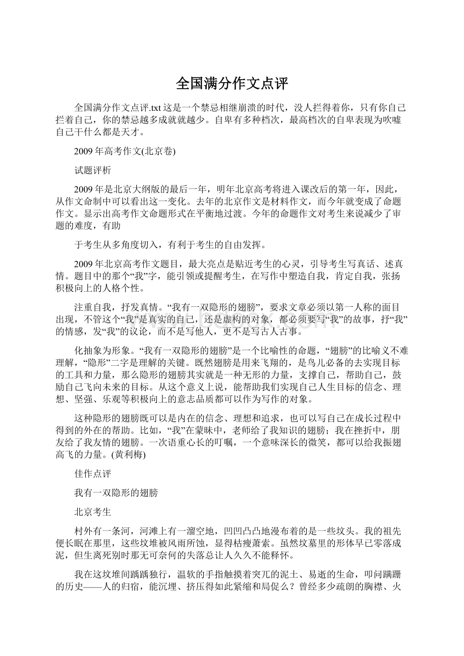 全国满分作文点评Word下载.docx_第1页