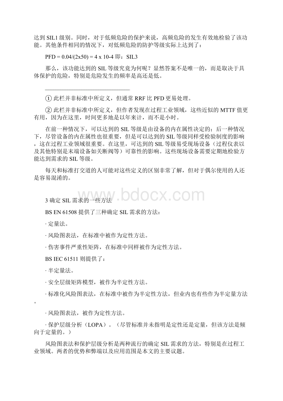 确定安全系统完整性等级SIL需求地方法.docx_第3页