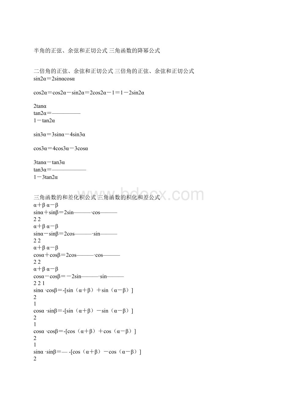 高中数学公式定理表文档格式.docx_第3页