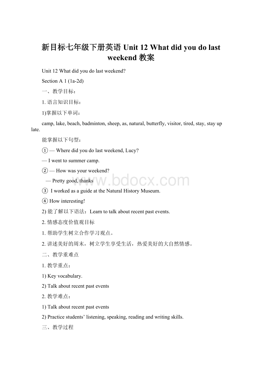 新目标七年级下册英语Unit 12 What did you do last weekend 教案Word下载.docx_第1页