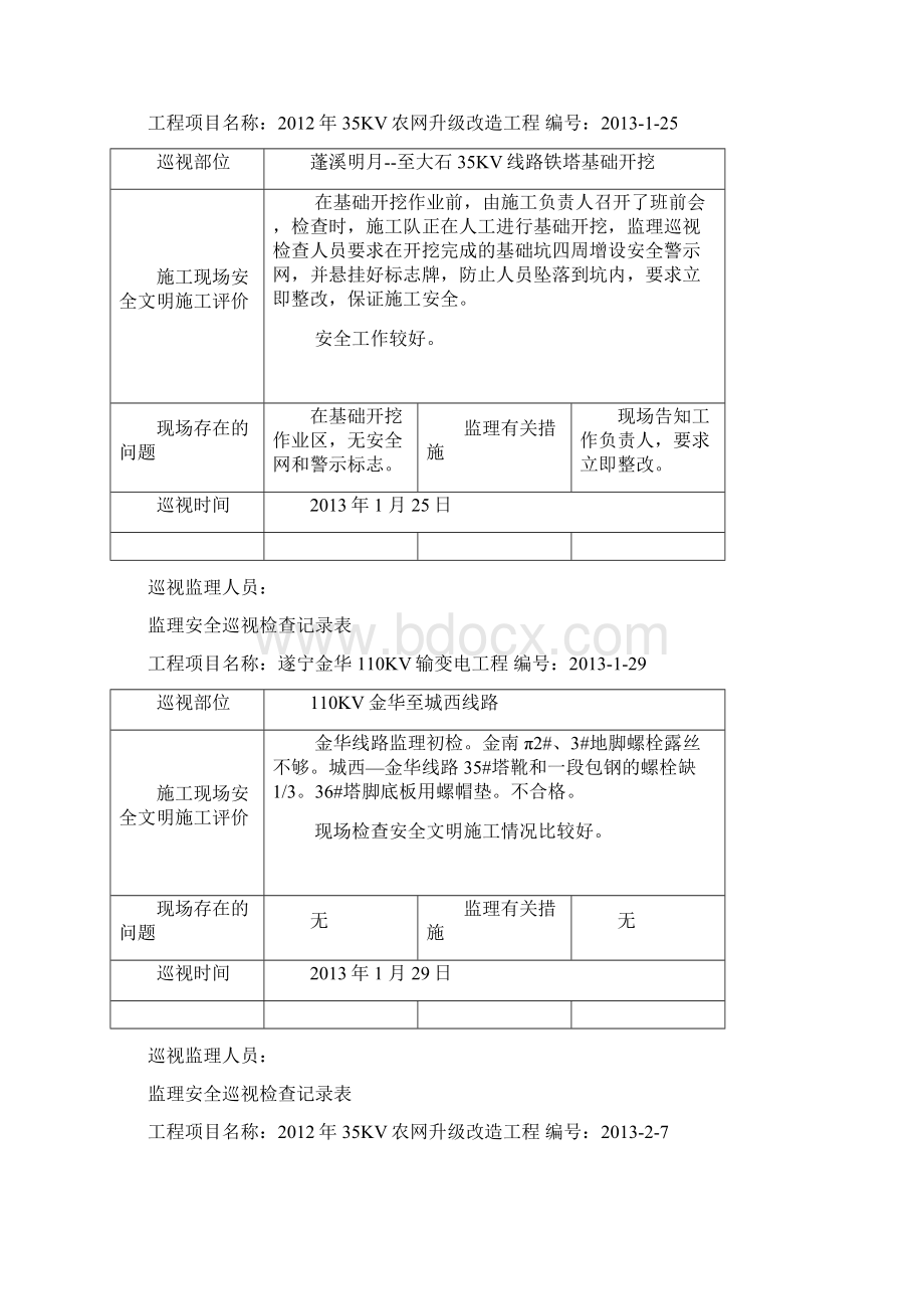 监理安全巡视检查记录表.docx_第3页