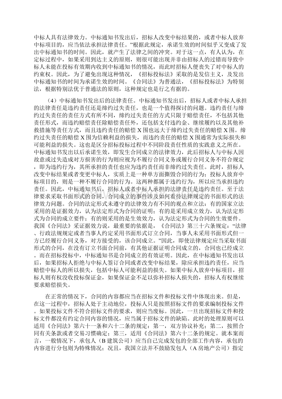 招标师案例第5章 招标采购争议裁决与判决Word格式文档下载.docx_第3页