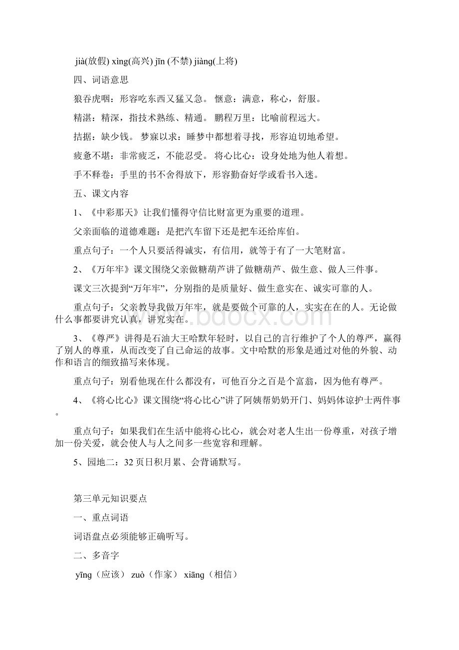 鲁教版四年级上册语文期末复习知识点文档格式.docx_第3页