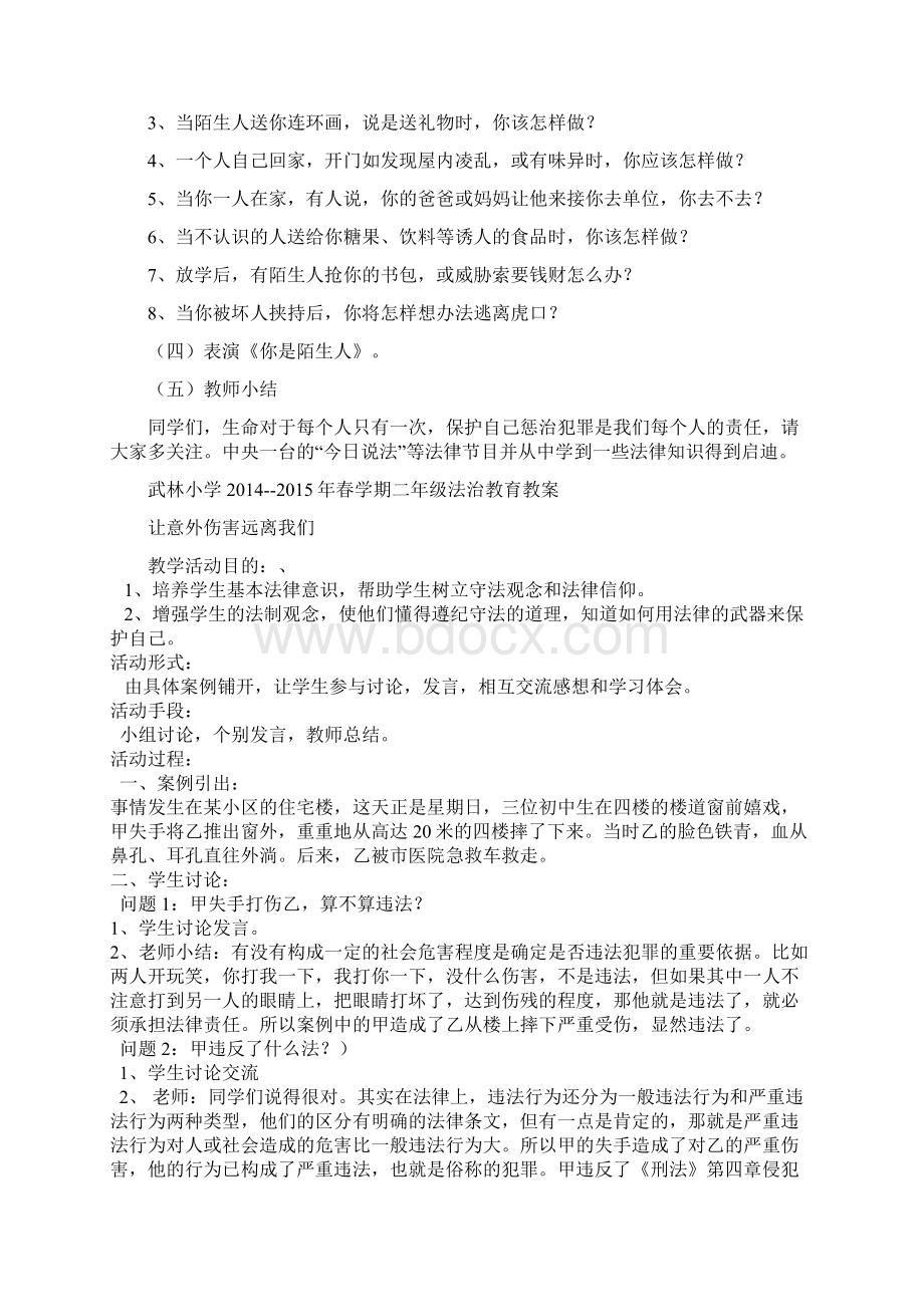 二年级法制教育教案4篇.docx_第2页