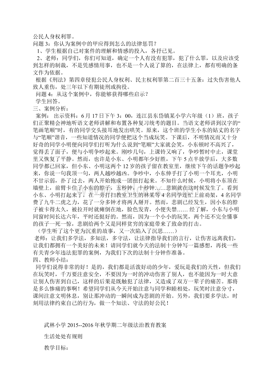 二年级法制教育教案4篇.docx_第3页