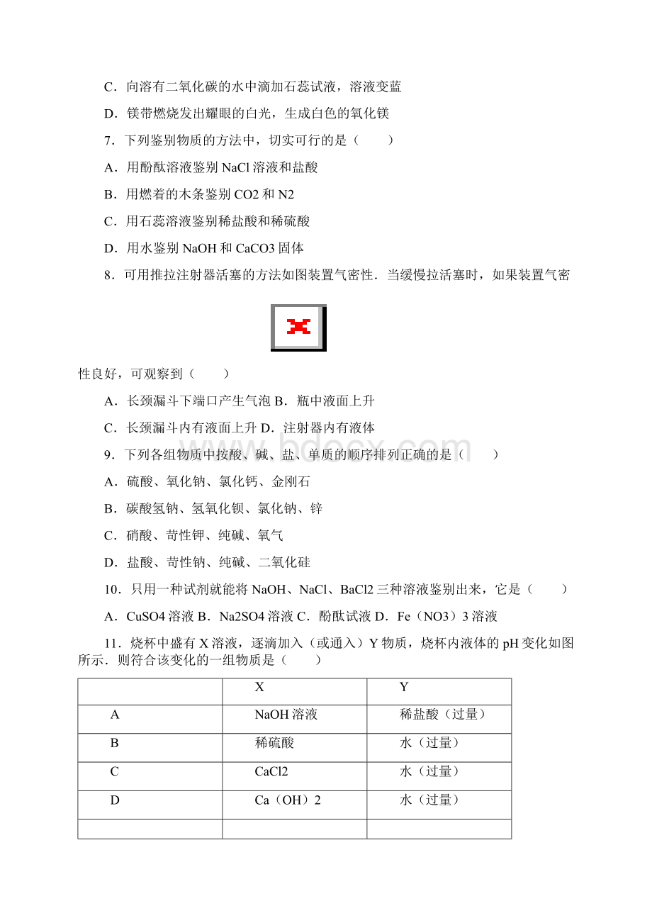 中考零距离新课标最新河南省中考化学模拟试题及答案详解一.docx_第2页