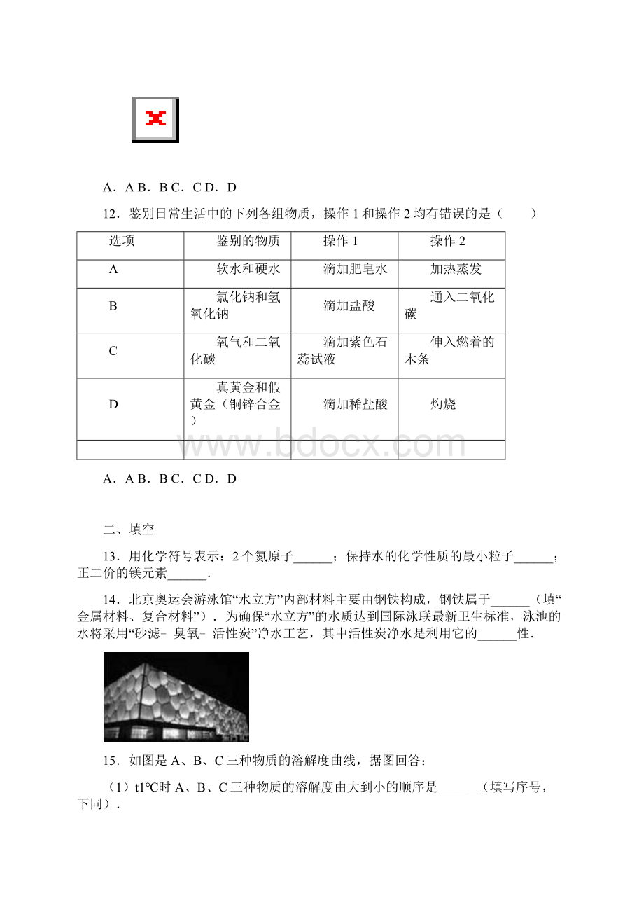 中考零距离新课标最新河南省中考化学模拟试题及答案详解一.docx_第3页