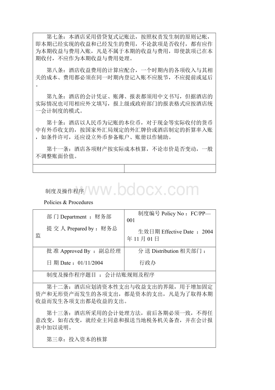 会计结账规则及程序.docx_第2页