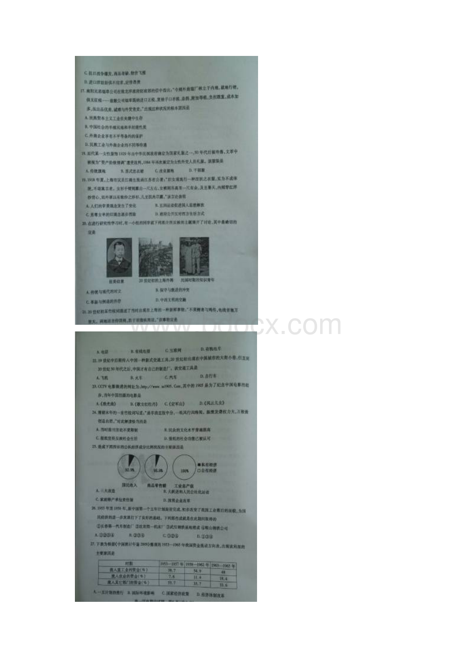 学年江苏省徐州市高一下学期期中考试历史试题.docx_第3页