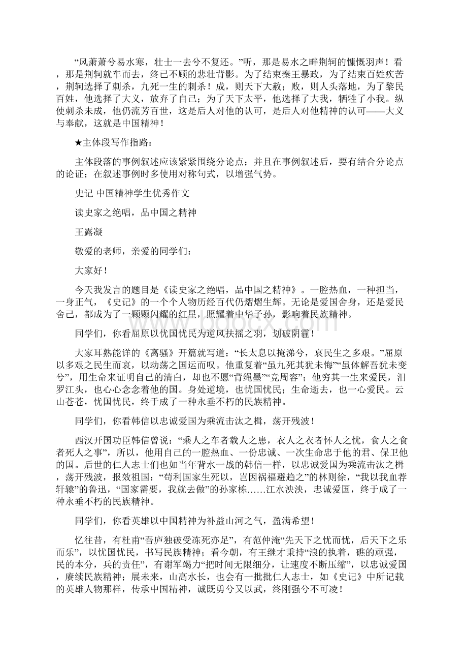 高考作文素材《史记》与中国精神主题发言稿写作优秀分项优秀范文补充素材.docx_第3页