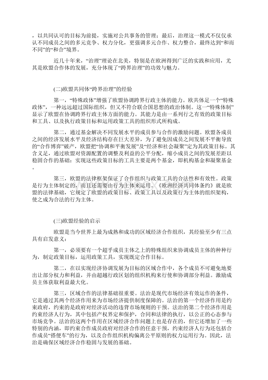 健全跨界治理机制 共筑旅游合作基石.docx_第2页