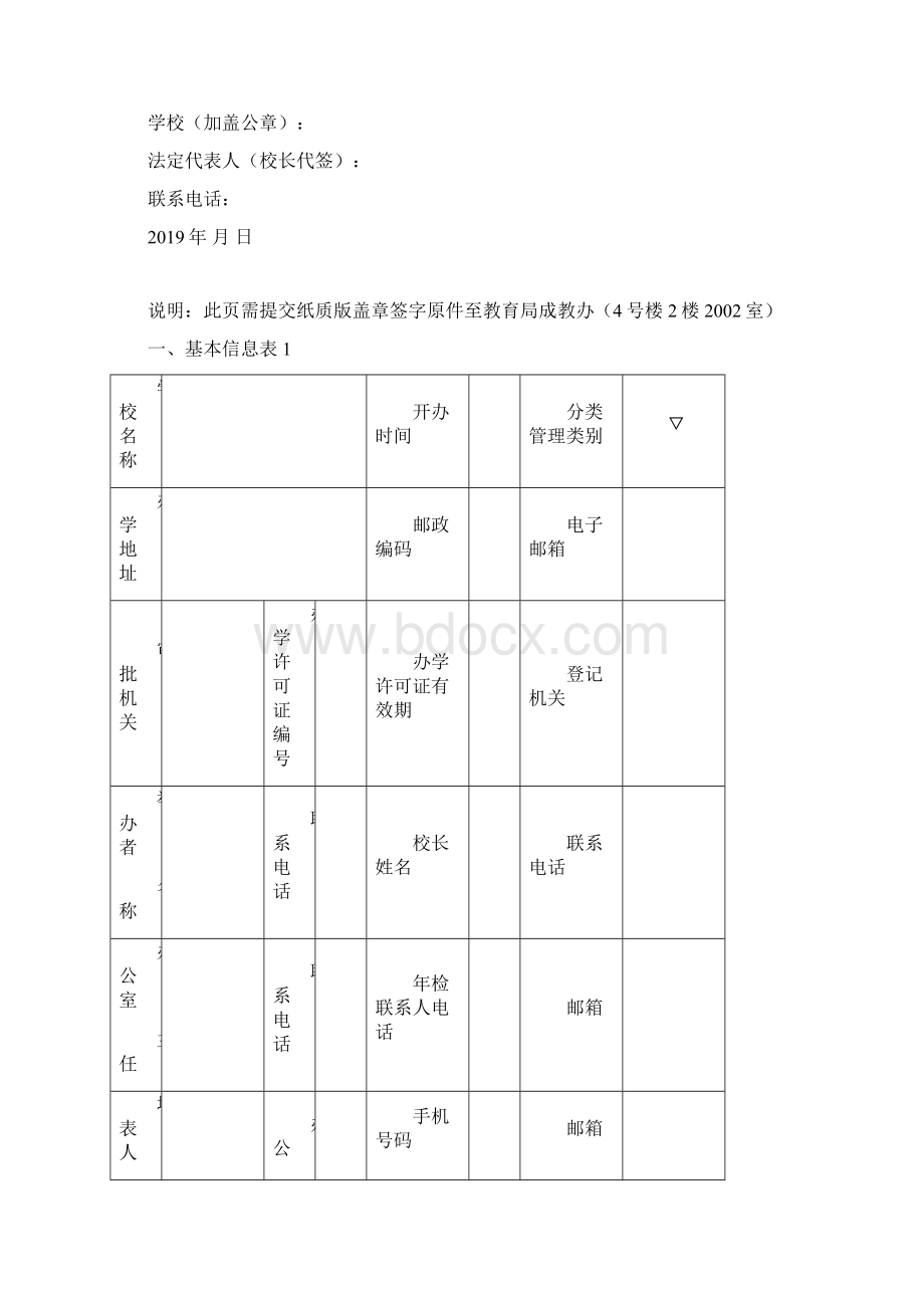 天河区民办学校年度检查报告书doc.docx_第2页