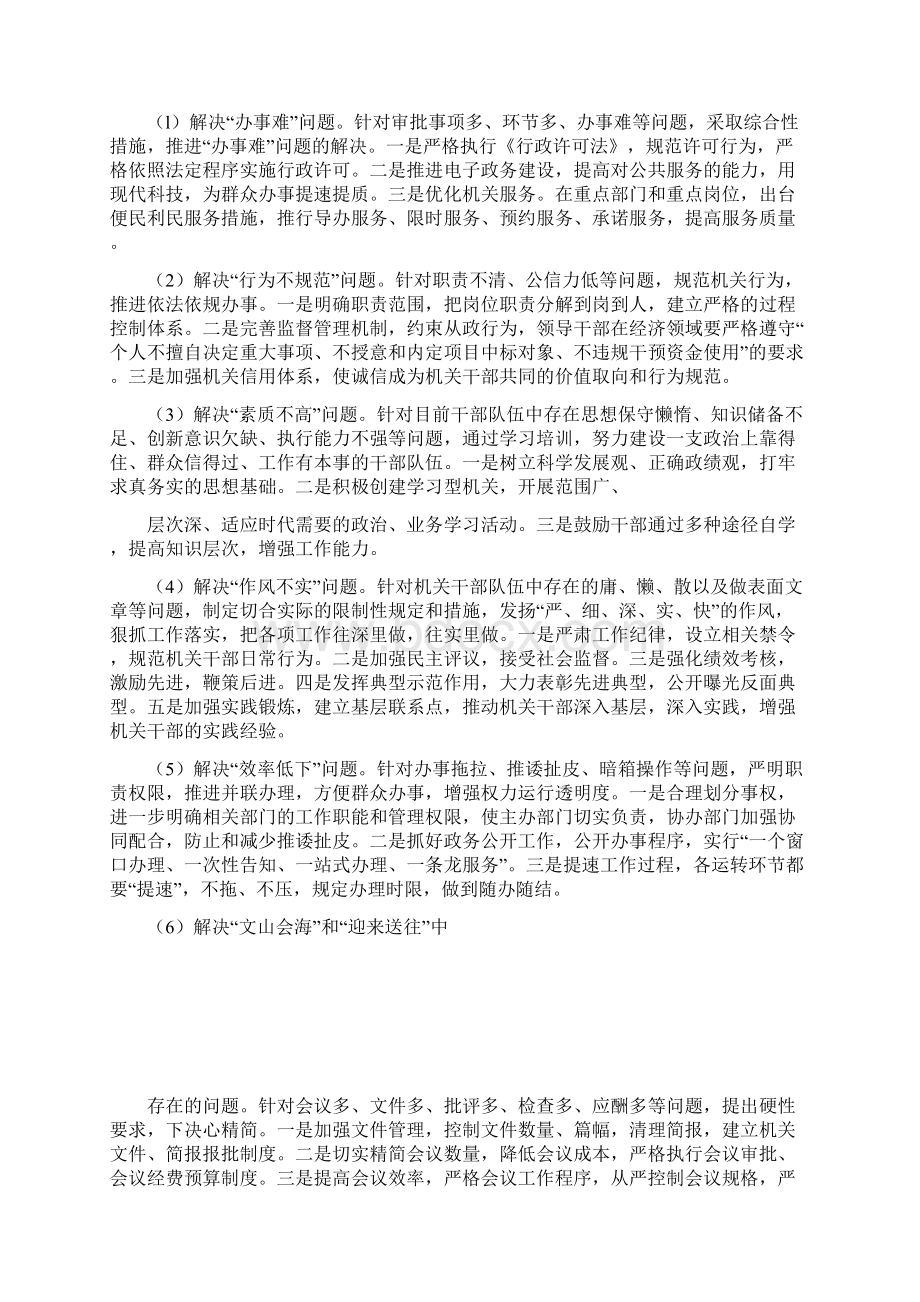 区教育局机关效能建设实施方案Word文档下载推荐.docx_第2页