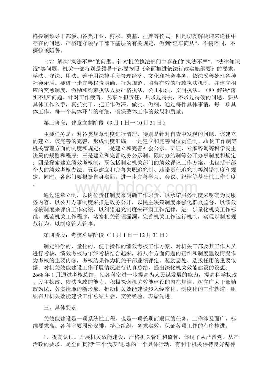 区教育局机关效能建设实施方案Word文档下载推荐.docx_第3页