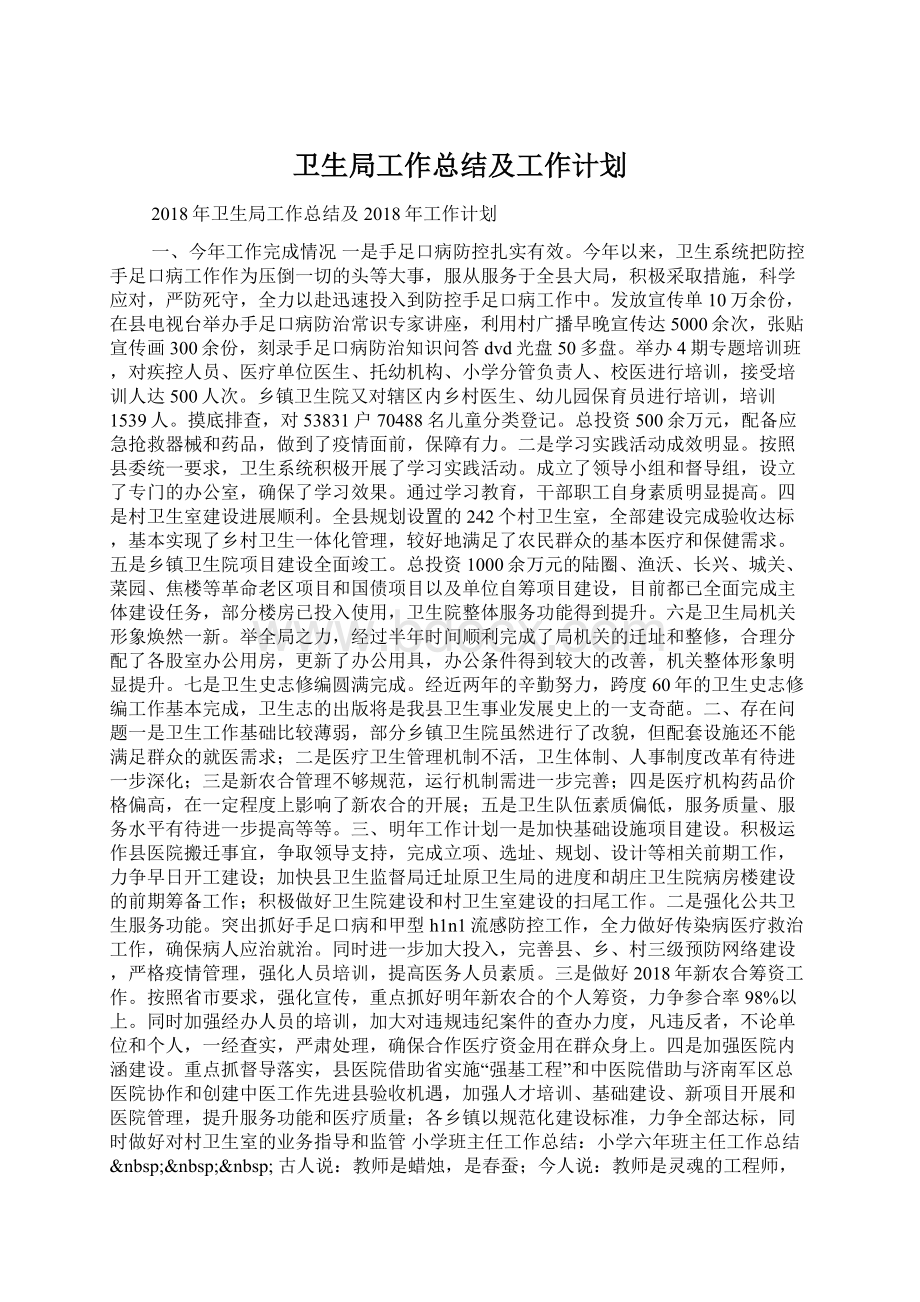 卫生局工作总结及工作计划Word文档格式.docx_第1页