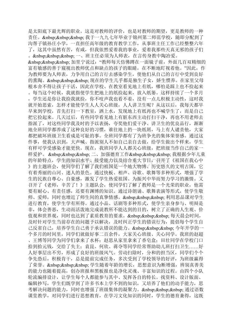 卫生局工作总结及工作计划Word文档格式.docx_第2页