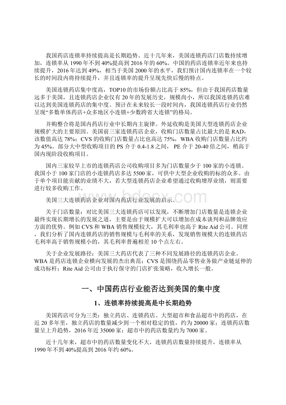 中美药店对比分析报告Word格式文档下载.docx_第2页