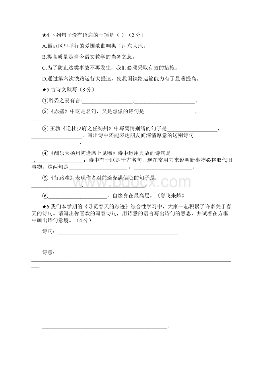 新课标人教版初中八年级下册语文期末试题含答案.docx_第2页