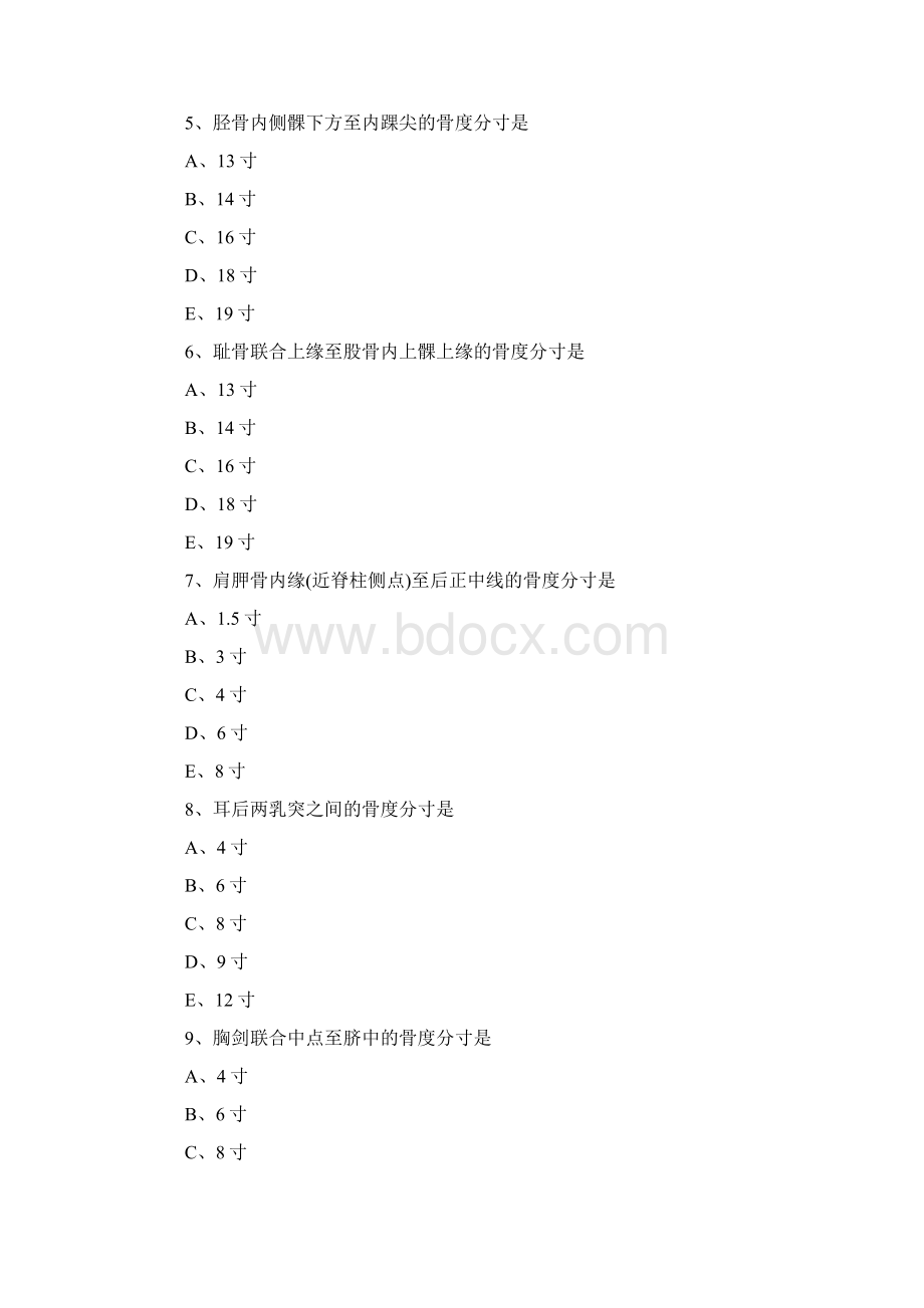 中西医执业医师《针灸学》试题及答案卷六.docx_第2页