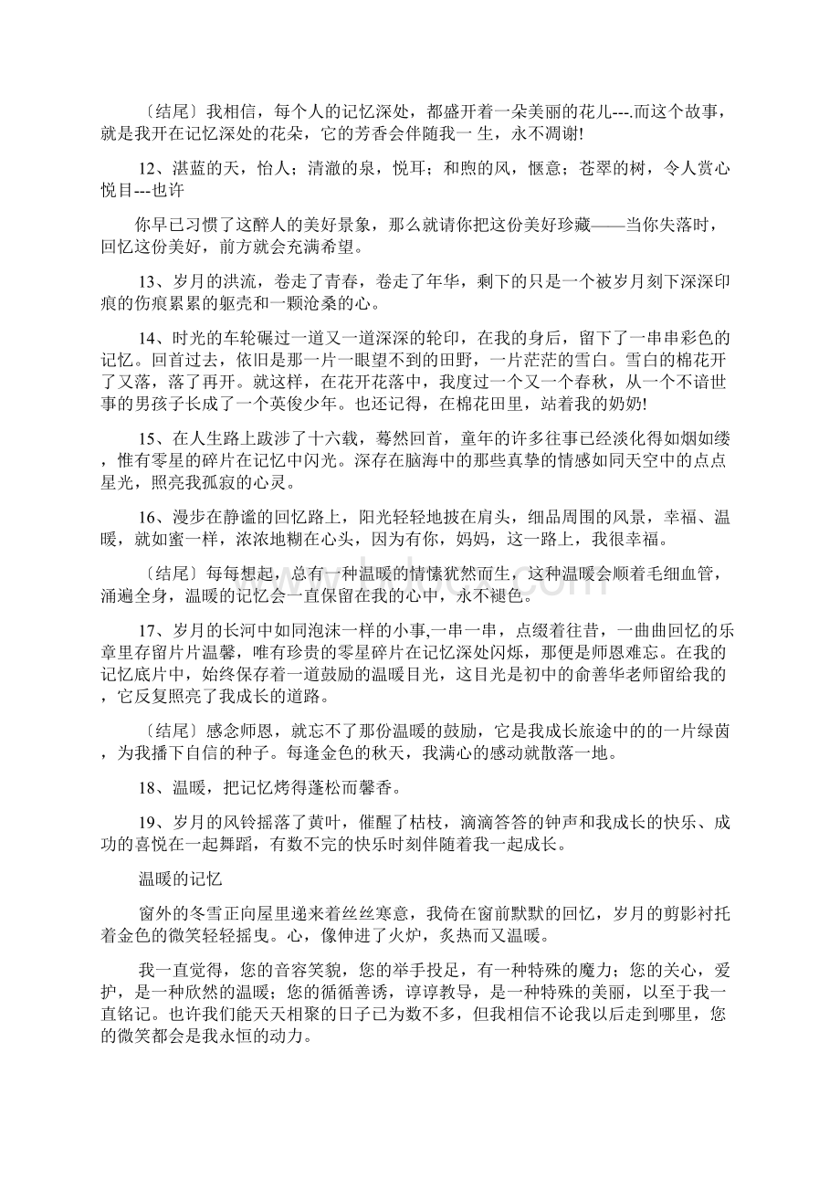 珍藏在心中的记忆作文开头结尾文档格式.docx_第2页