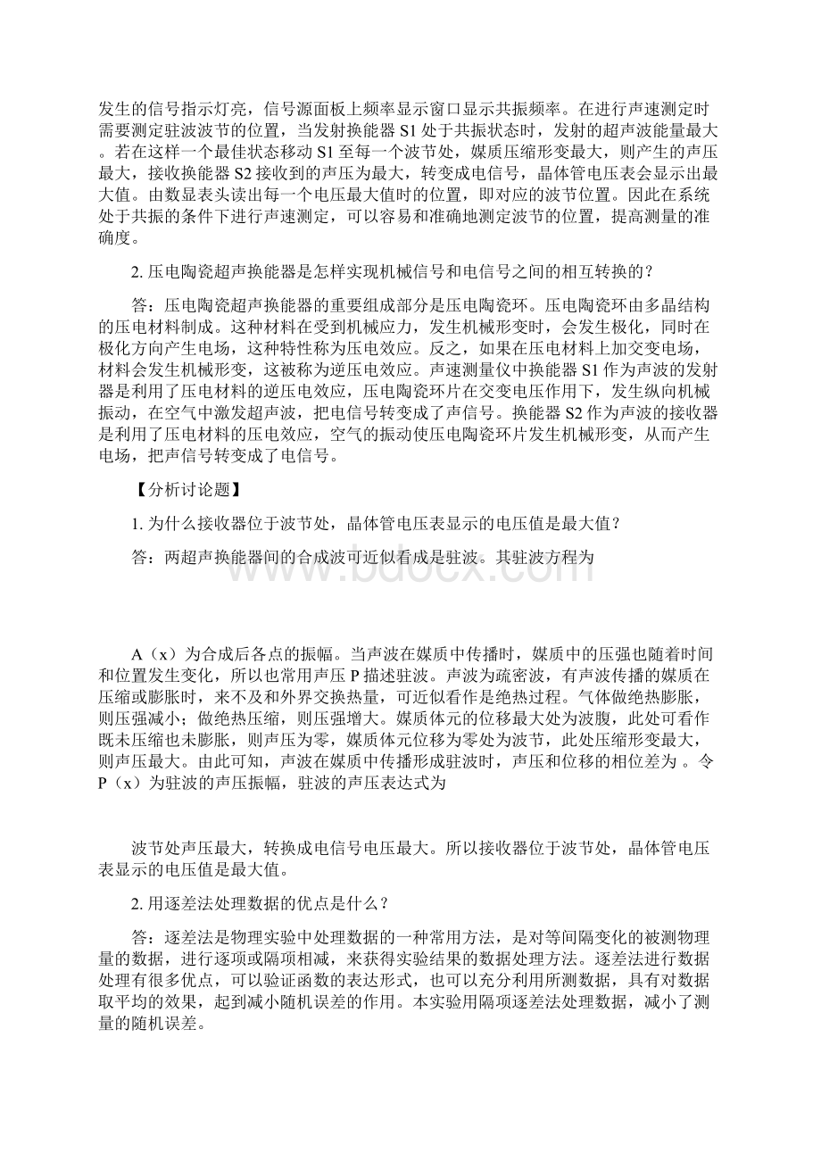 大学物理实验课后思考题全解Word下载.docx_第2页