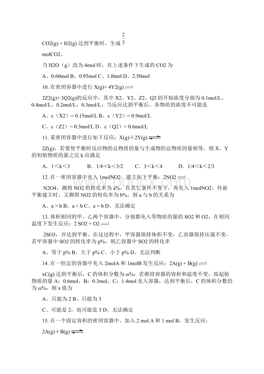 高二化学选修4期中考试复习题精选Word格式文档下载.docx_第3页