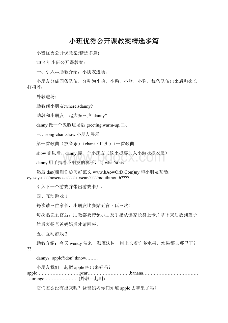 小班优秀公开课教案精选多篇.docx_第1页