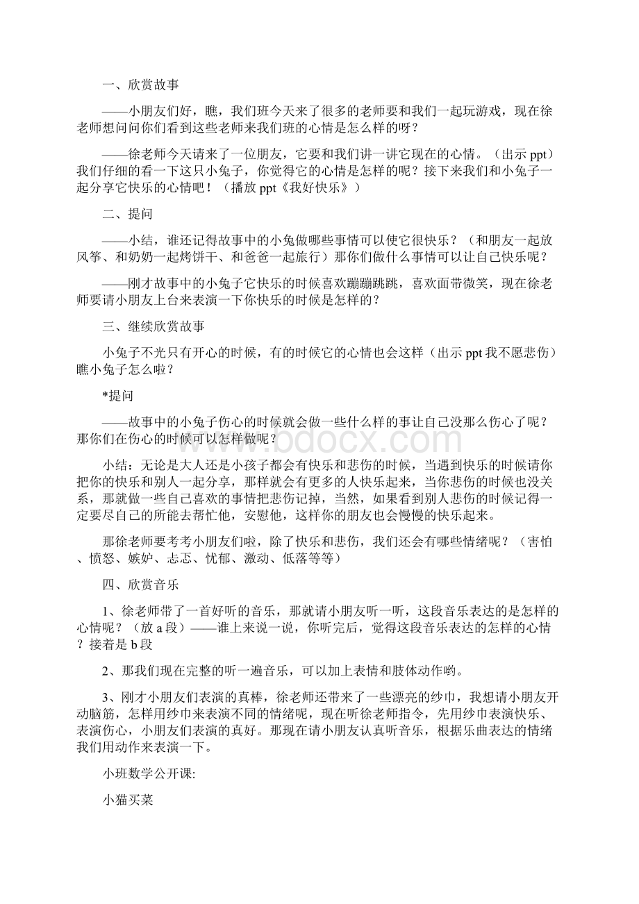 小班优秀公开课教案精选多篇.docx_第3页