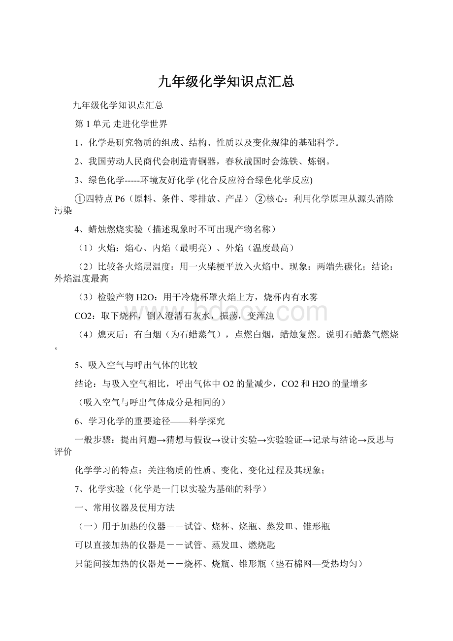 九年级化学知识点汇总Word下载.docx