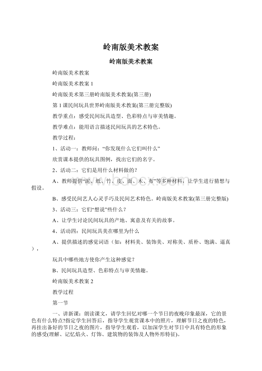 岭南版美术教案.docx_第1页