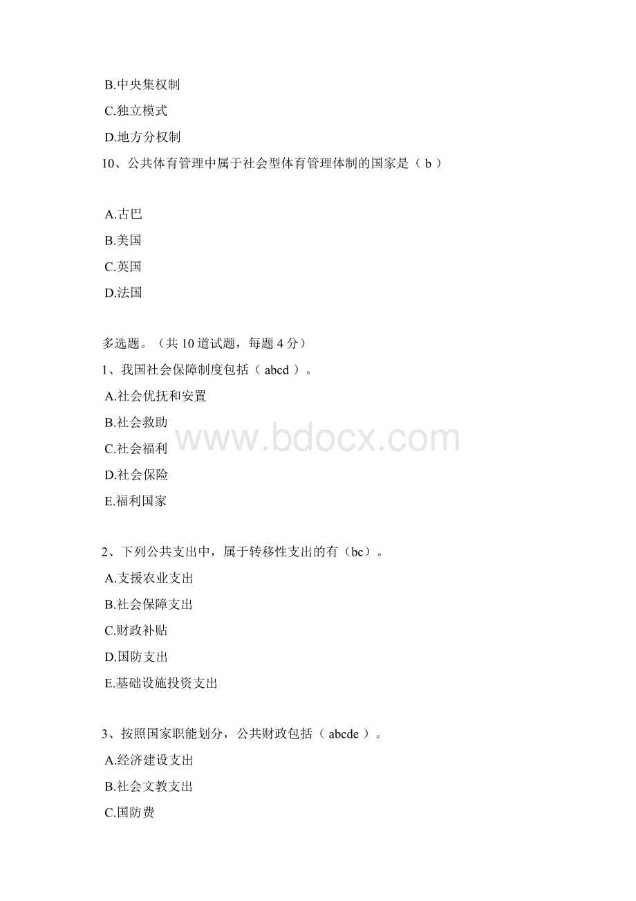 公共管理作业5.docx_第3页