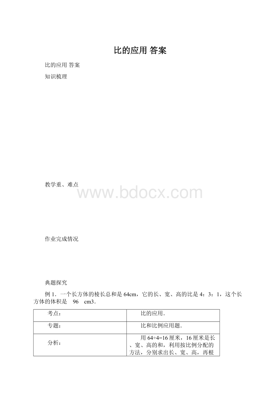 比的应用答案.docx_第1页