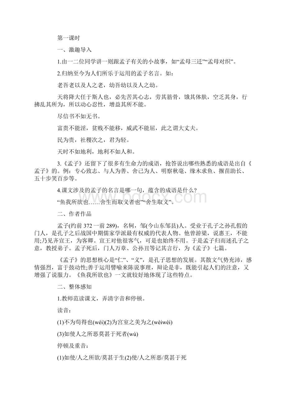 孟子《鱼我所欲也》教案Word下载.docx_第2页