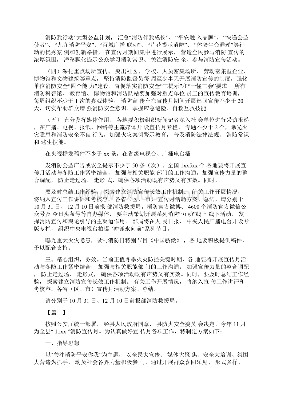 消防宣传月活动方案八篇.docx_第2页