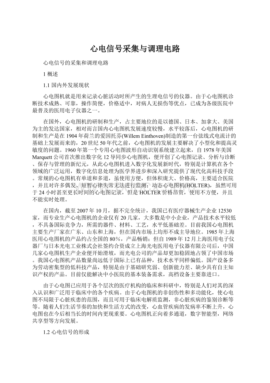 心电信号采集与调理电路Word文档格式.docx