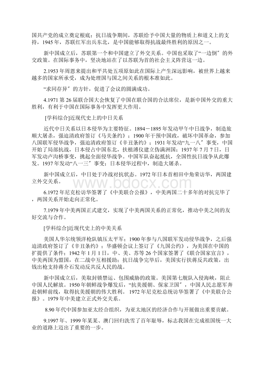 中国近现代外交的特点.docx_第2页