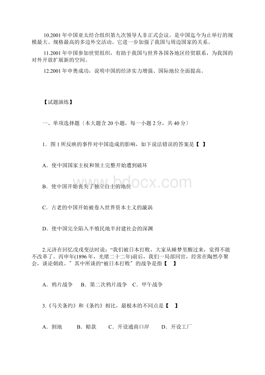 中国近现代外交的特点.docx_第3页