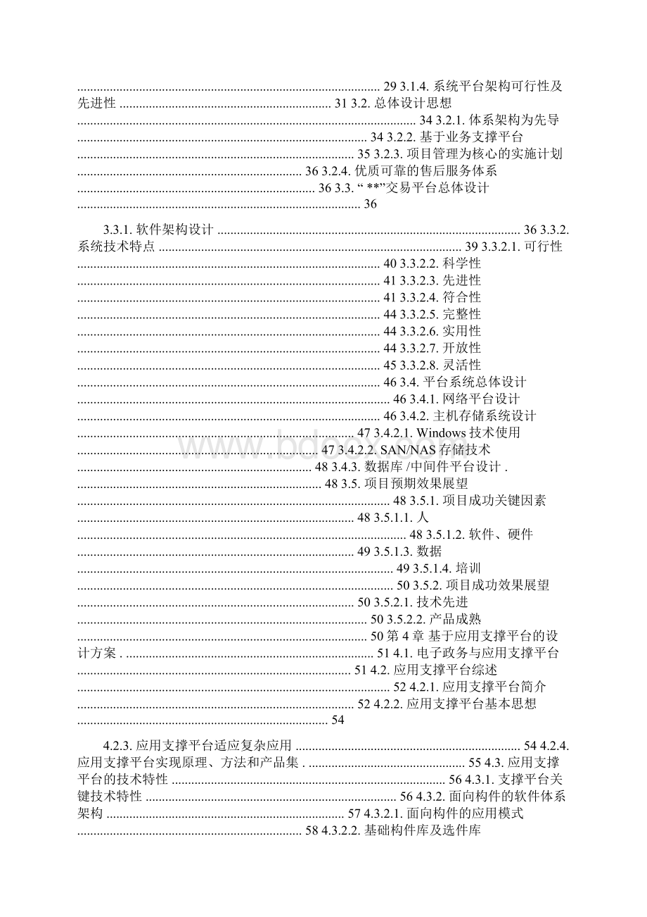 网上项目交易平台系统技术方案图文.docx_第3页