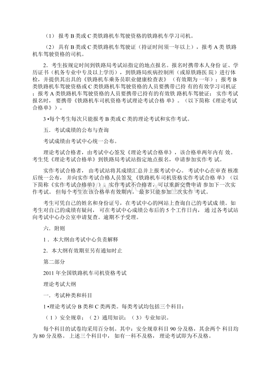 火车司机考试复习大纲docx.docx_第2页