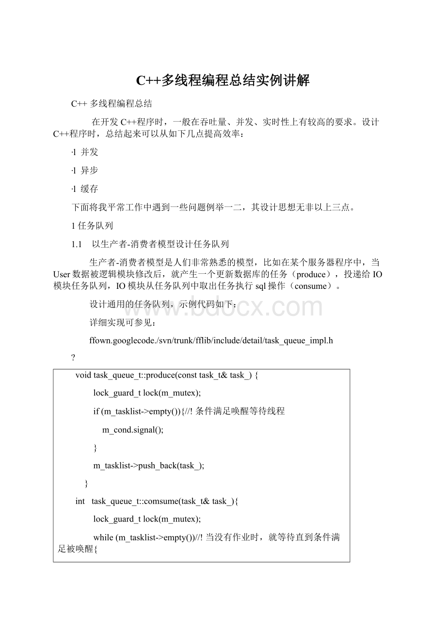 C++多线程编程总结实例讲解Word下载.docx