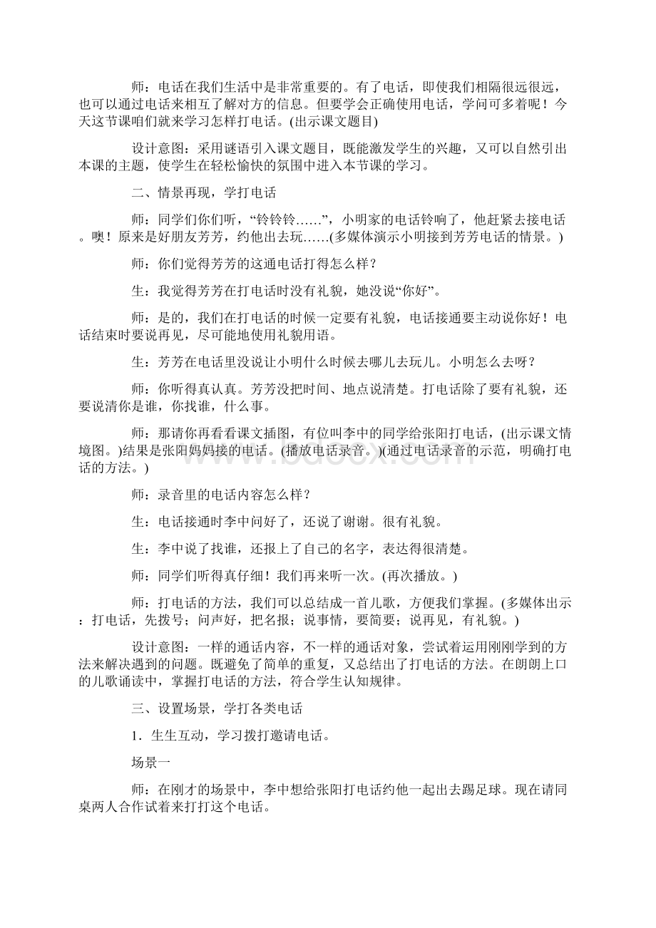 《口语交际打电话》教案Word文档下载推荐.docx_第2页