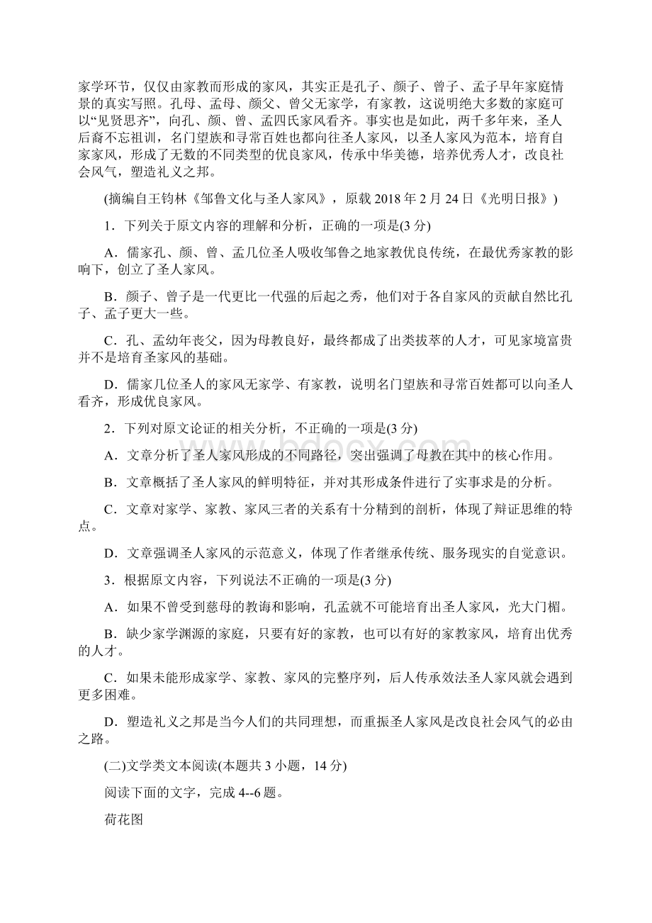 江西省南昌市届高三第二次模拟考试语文试题答案Word文档下载推荐.docx_第3页